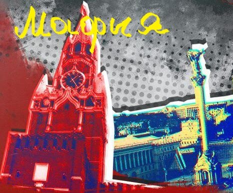 Кремль VS Киев