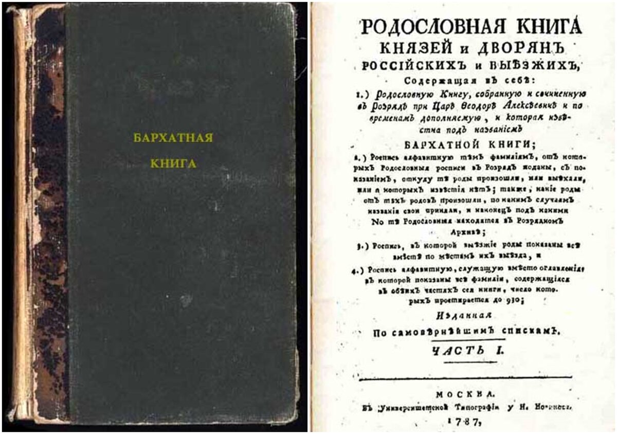 Бархатная книга
