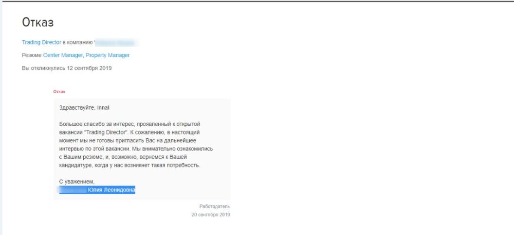 Отказ на hh - дает как минимум контакт рекрутера из нужной нам компании