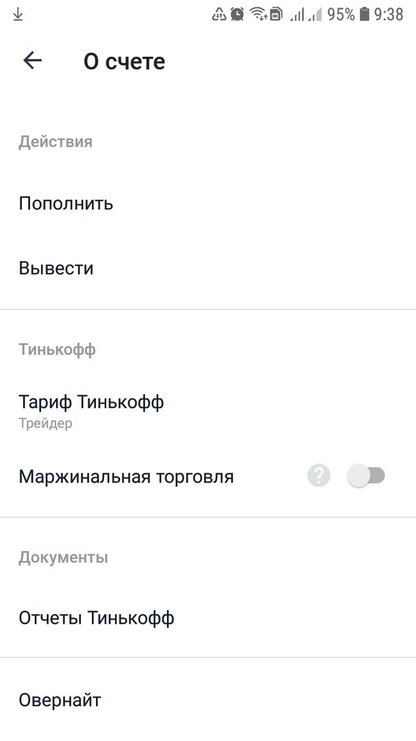 Тинькофф выводить деньги