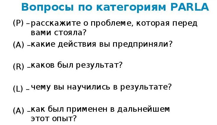 Когда рекрутеры проводят собеседования, часто, если это конечно профессиональные рекрутеры, они не просто выстраивают разговор "как пойдет", а обычно используют довольно разные приемы, через которые