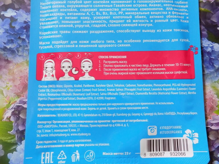              Разворот упаковки, информация о изготовителе и меры предосторожности 