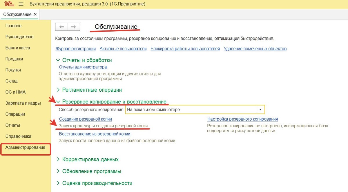 Рисунок 2 «Отображение команды «Создание резервной копии» 