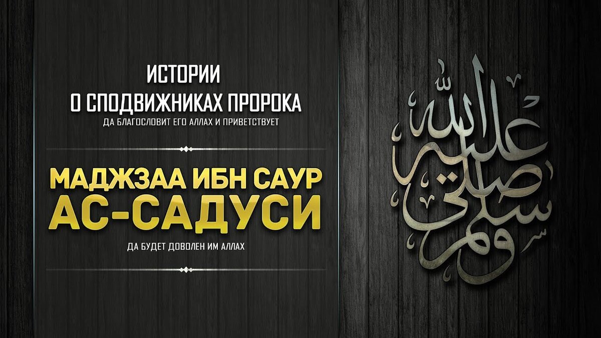 Сподвижники пророка мухаммада картинки