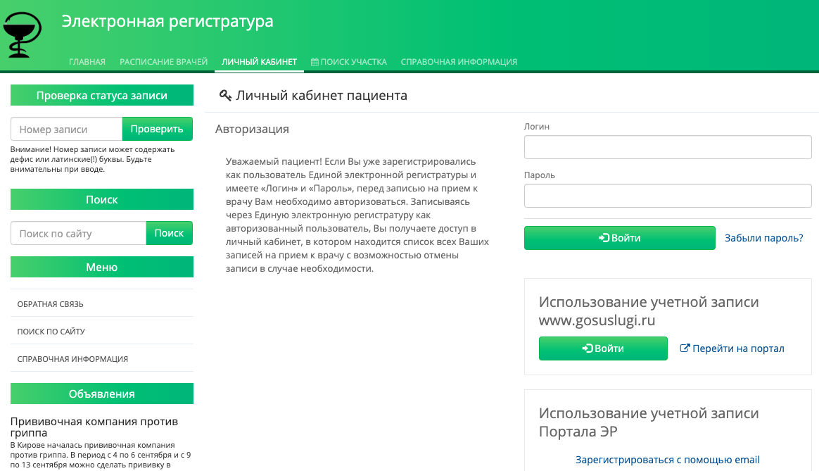 Регистратура киров телефон