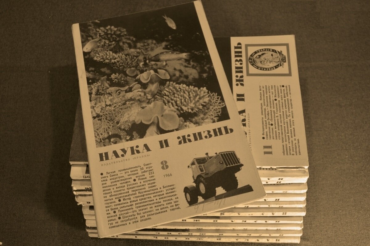 "Наука и жизнь" 1966 год.