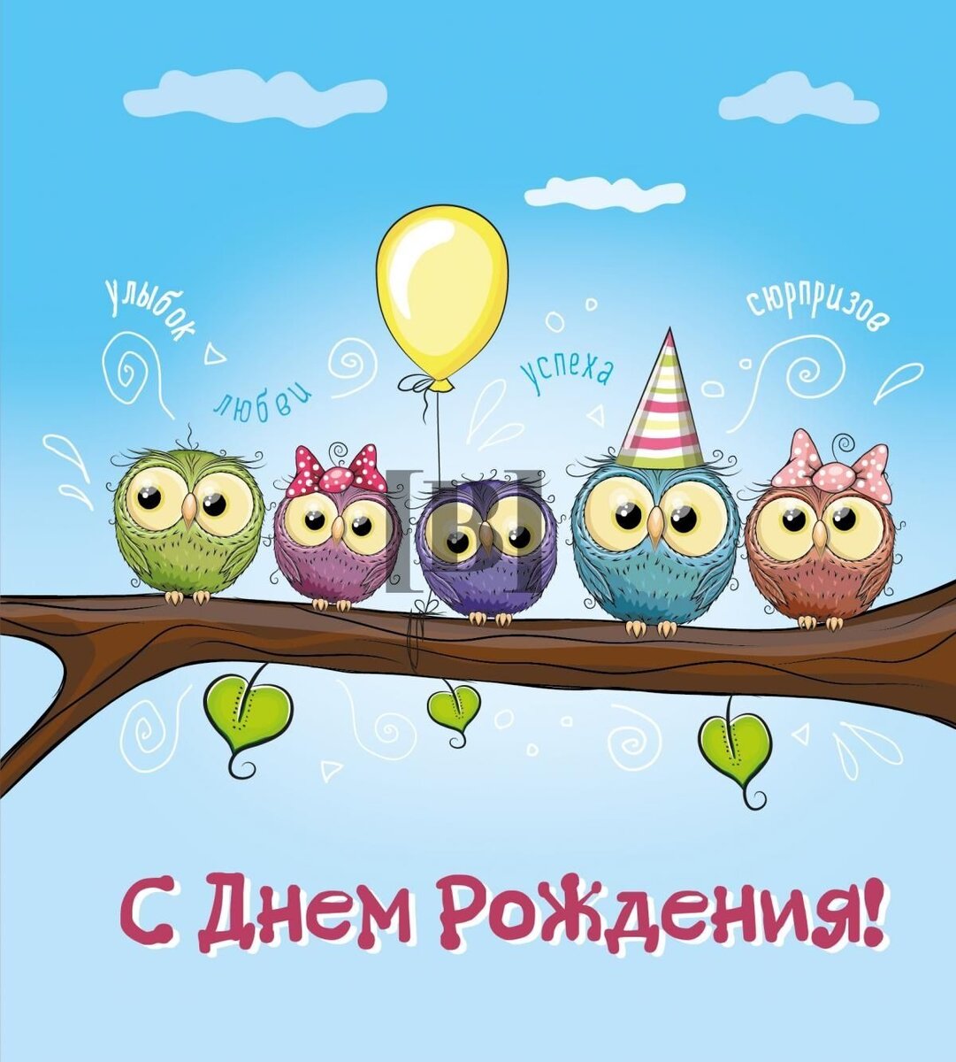 День Рождения - чудесный праздник