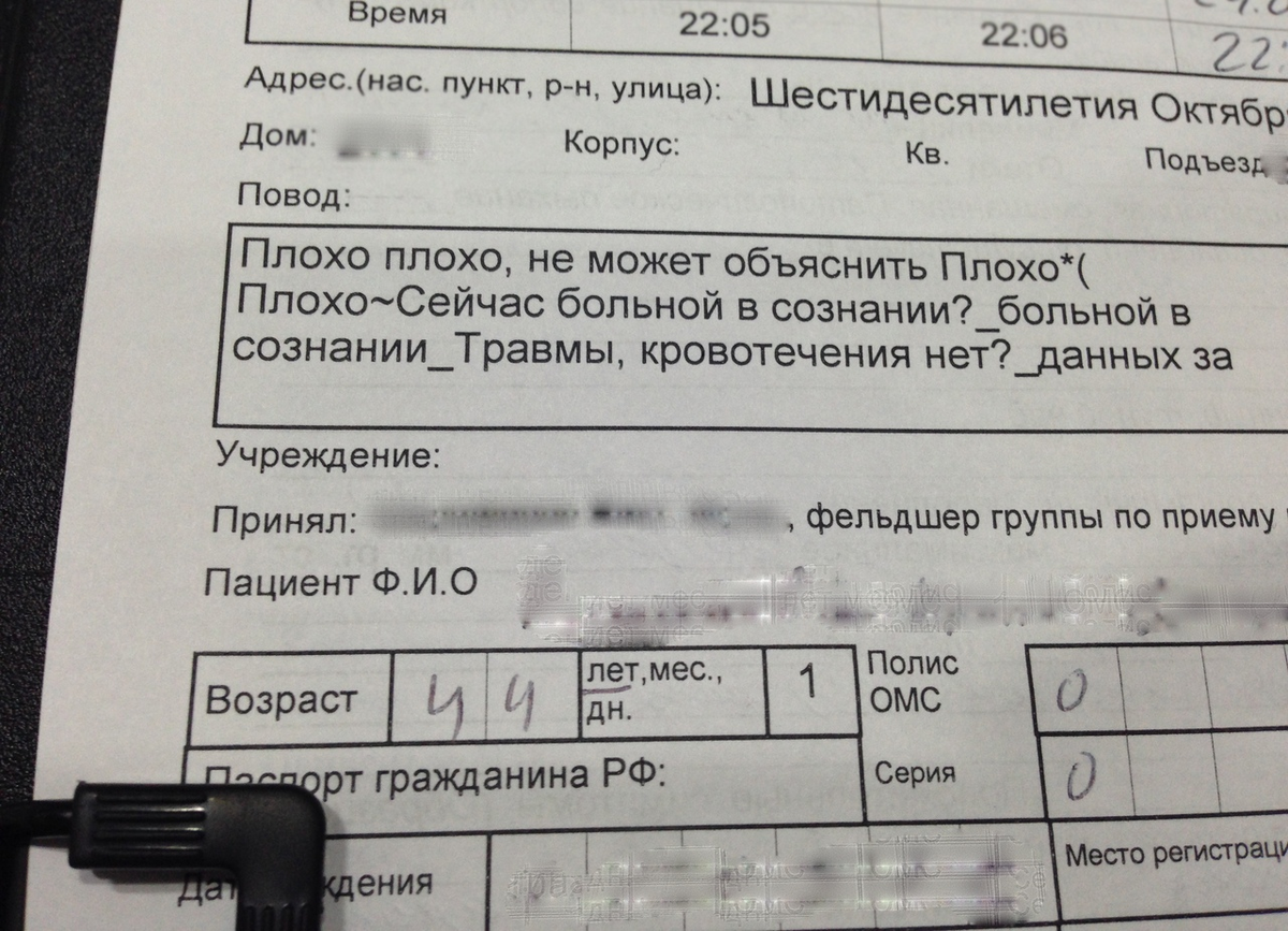 Я решил поделиться с вами записками с работы на Скорой Медицинской Помощи, благо мне "посчастливилось" трудиться на одной из подстанций на протяжении чуть больше 2-х лет (стаж с учётом работы на...