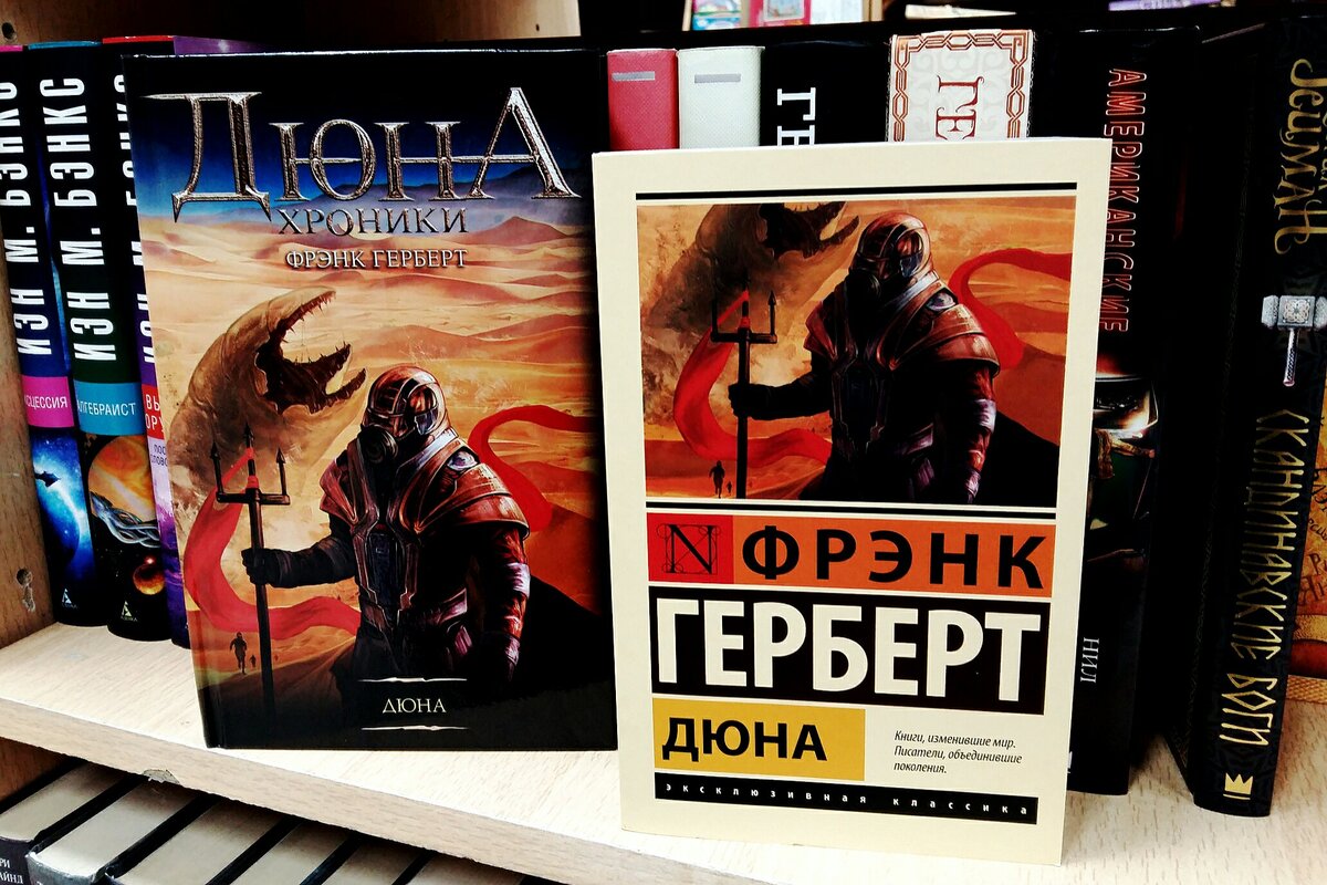 Дюна книга 1