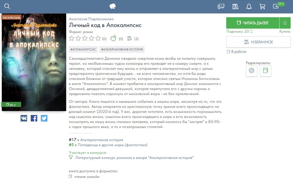 Вид на сайте "Литмаркет" . Аннотацию вы можете прочесть, зайдя на площадку или щелкнув здесь по данной картинке