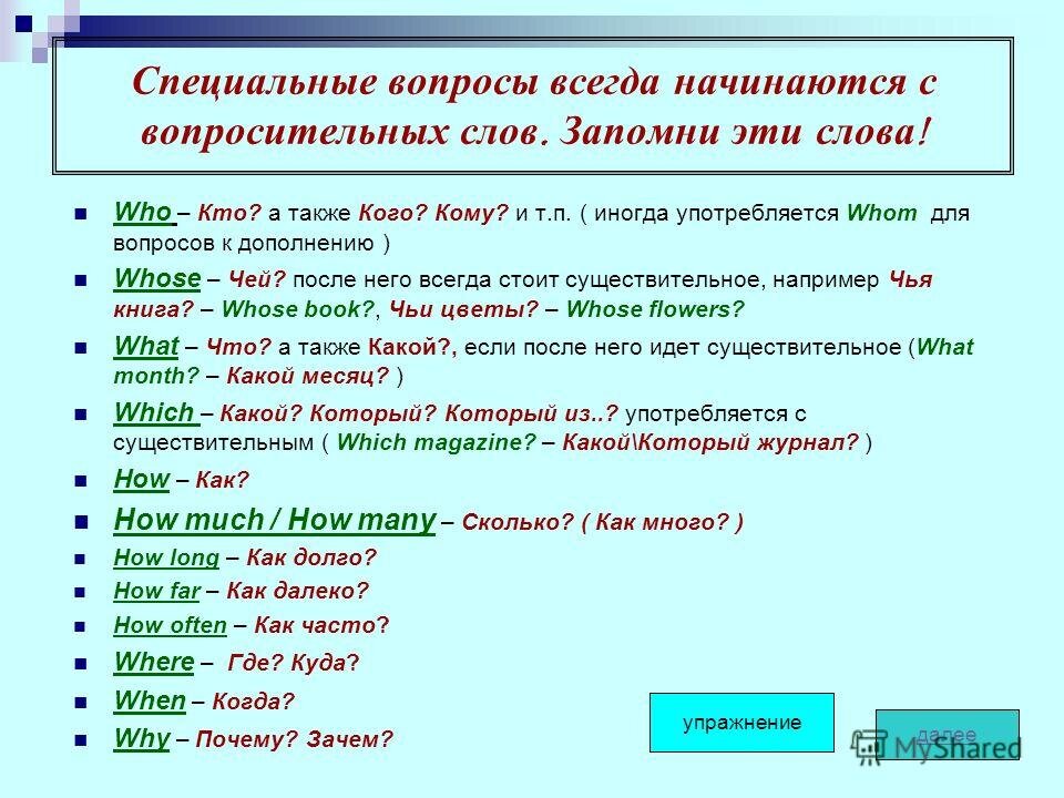 Типы вопросительных предложений в английском языке презентация