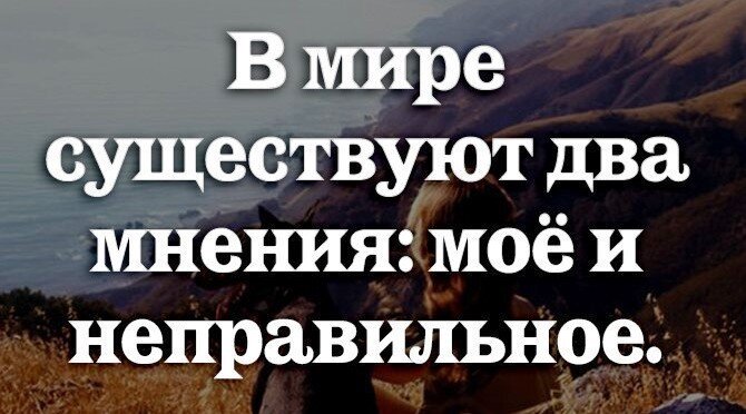 Девиз моей мамы. Иллюстрация из интернета.