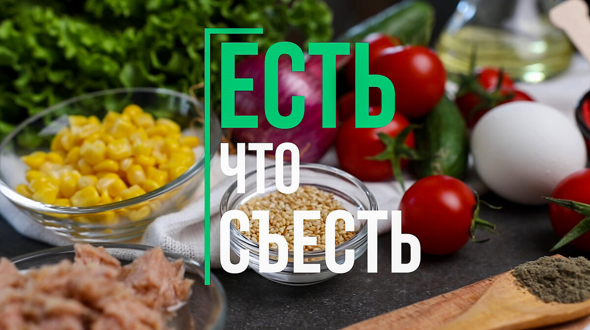 Вы на канале видео рецептов Есть что съесть! Не забудь подписаться на наш YouTube канал!