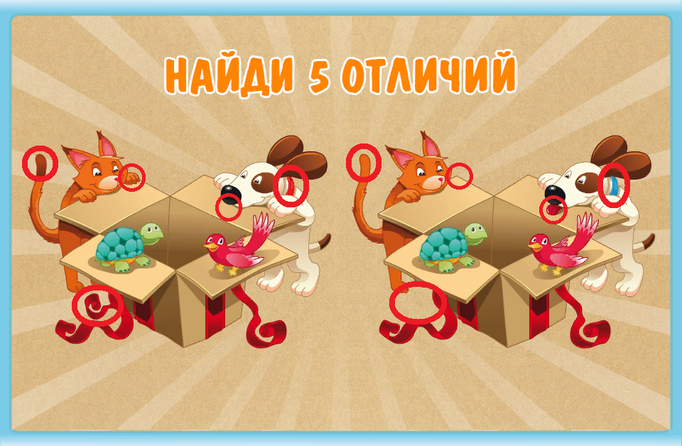 Картинке 5 отличий