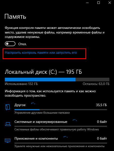 Освободить память lg. Как освободить память. Как освободить память на ПК. Как освободить память на компе. Освобождаем память в Windows 10.