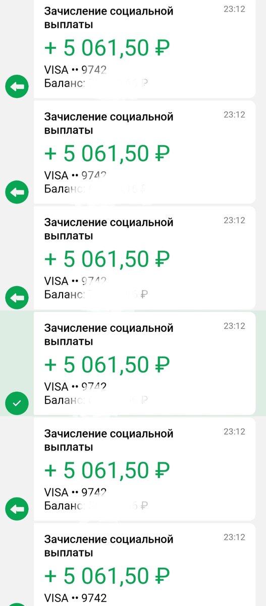 Зачисление детских пособий на карту сбербанка. Зачисление пособия скрин. Социальные выплаты. Зачисление на карту сбербанка. Зачисление социальной выплаты на карту.