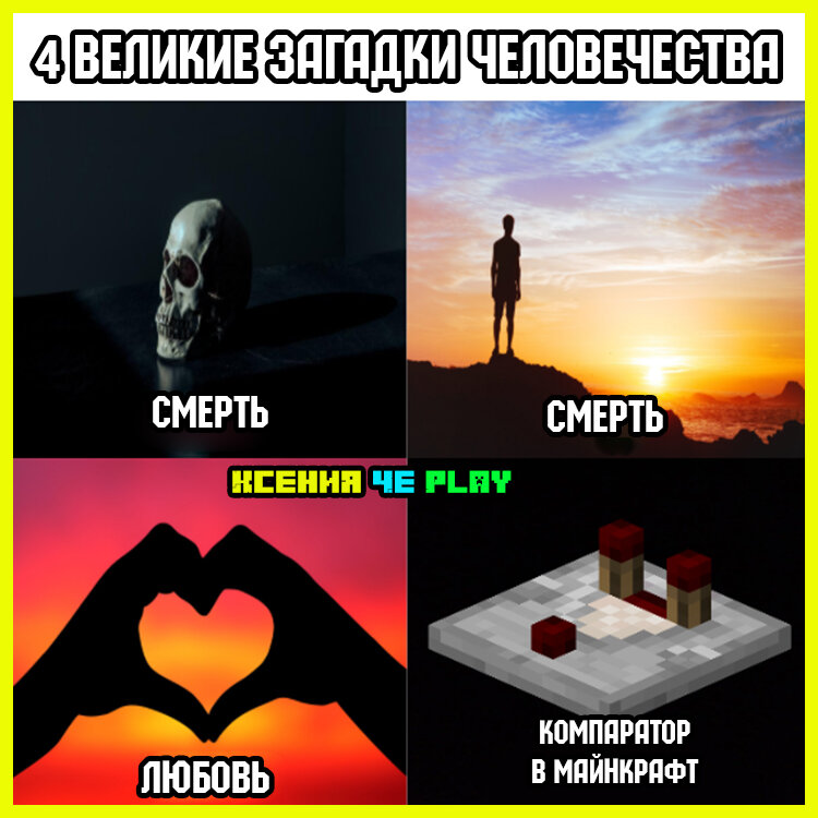 Мемы Майнкрафт