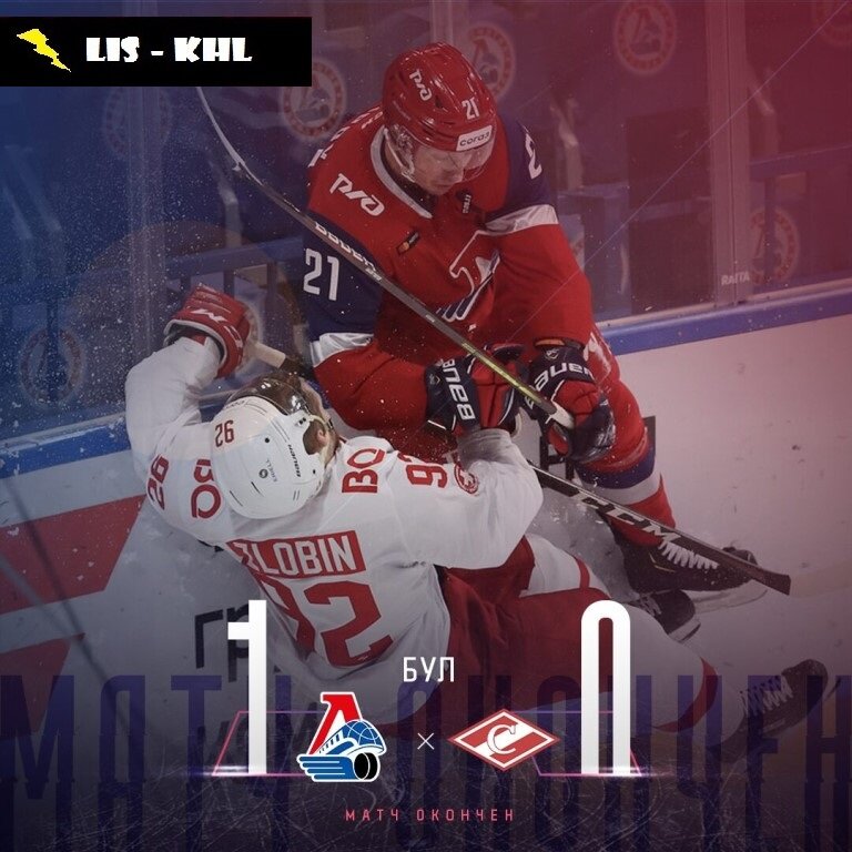 Локомотив-Спартак (фото с сайта Яндекс Картинки)