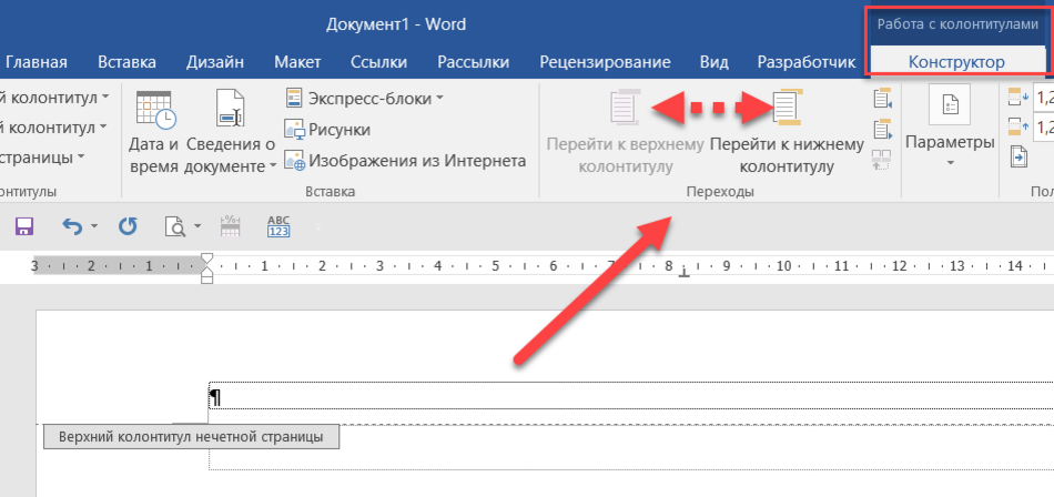 Вставка колонтитулов word