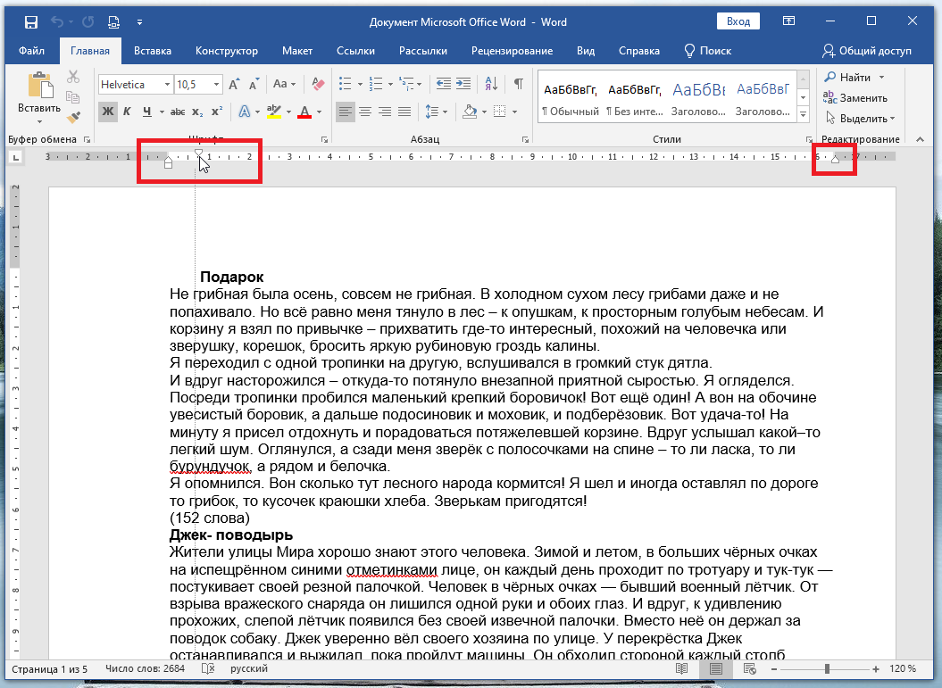 Правила оформления текста в редакторе Microsoft Word