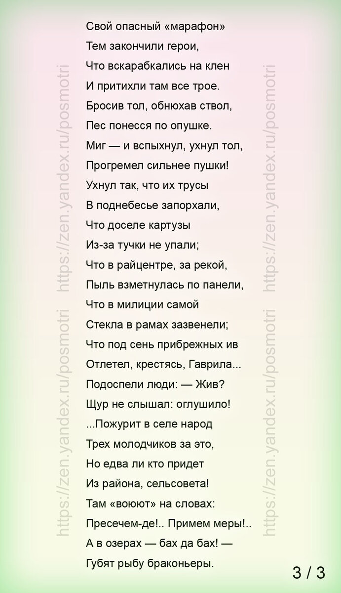 Текст "Браконьеры"