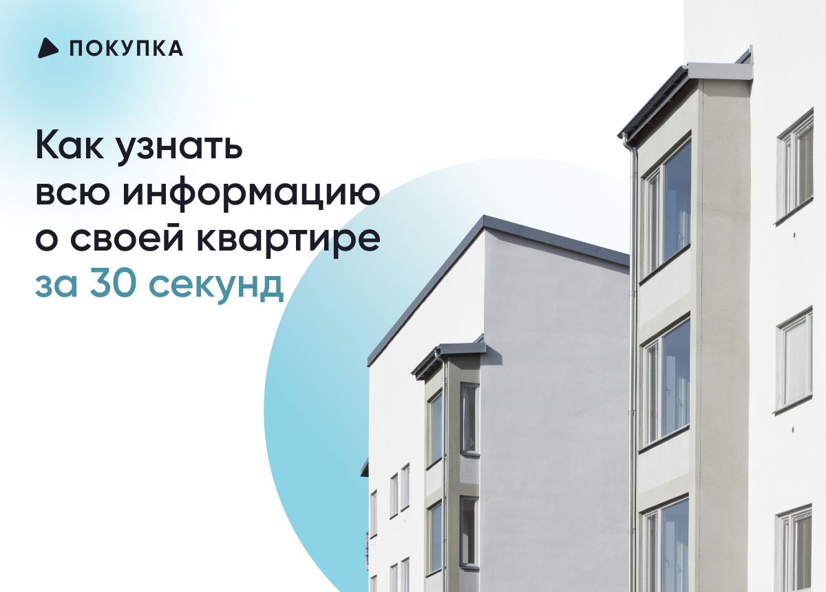 Расскажем, как бесплатно и быстро проверить квартиру на наличие обременений. 