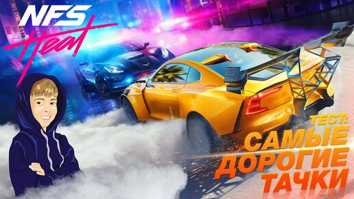 Descargar video: 5 Самых Дорогих Машин - Тест НА Скорость | Need For Speed Heat