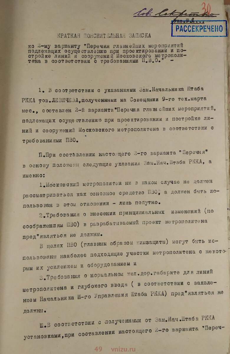 Краткая пояснительная записка ко второму варианту Перечня. Март 1932 года. РГВА, Ф. 37791. Оп. 1. Д. 233. Л. 30–32.