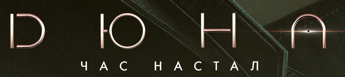 И ты уже устал.