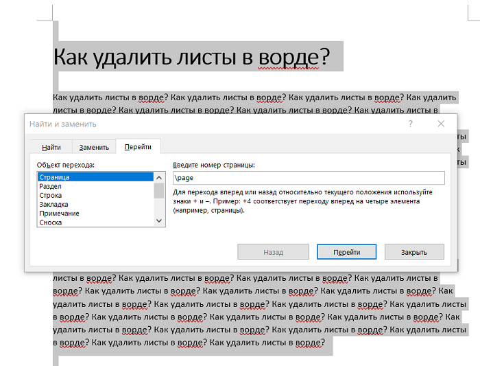 Как удалить пустую страницу в Word