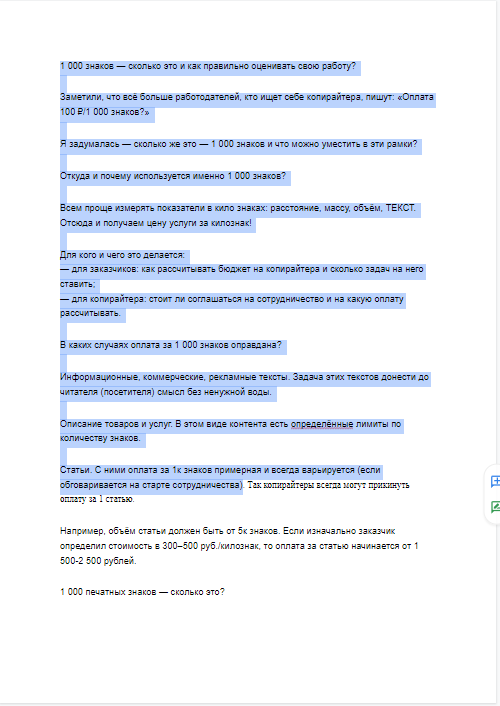 На примерах показано, сколько пространства занимает 1000 знаков на листе формата А4