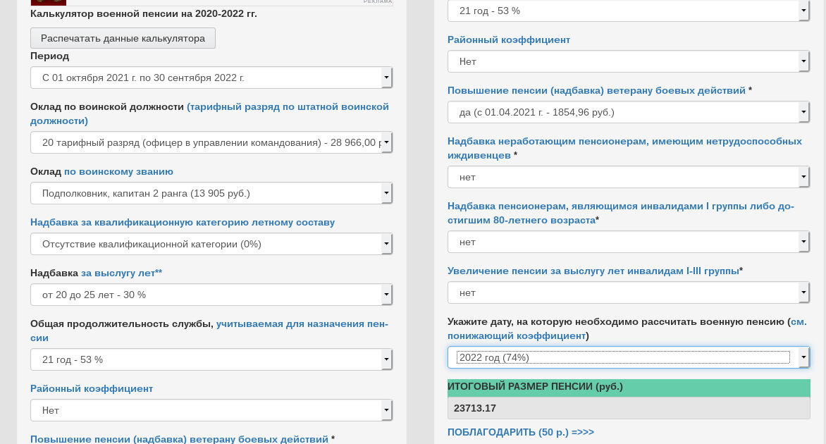 Калькулятор военнослужащего с октября 2023. Калькулятор военной пенсии. Армейский калькулятор. Калькулятор.