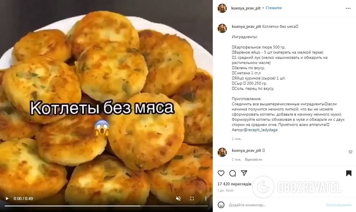 Рецепт вкусных картофельных котлет. Источник: Скриншот поста kuxnya_prav_pit в Instagram