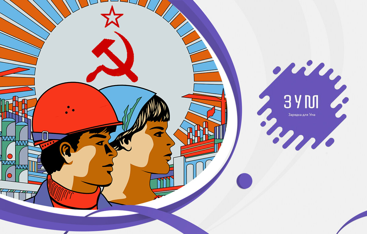 Тест: Много ли вы помните из жизни в Советском Союзе? 15 вопросов | ЗУМ ...