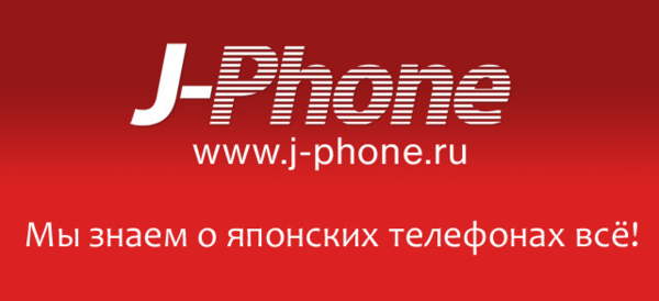 Еще много интересных статей и обзоров на нашем сайте J-Phone.ru