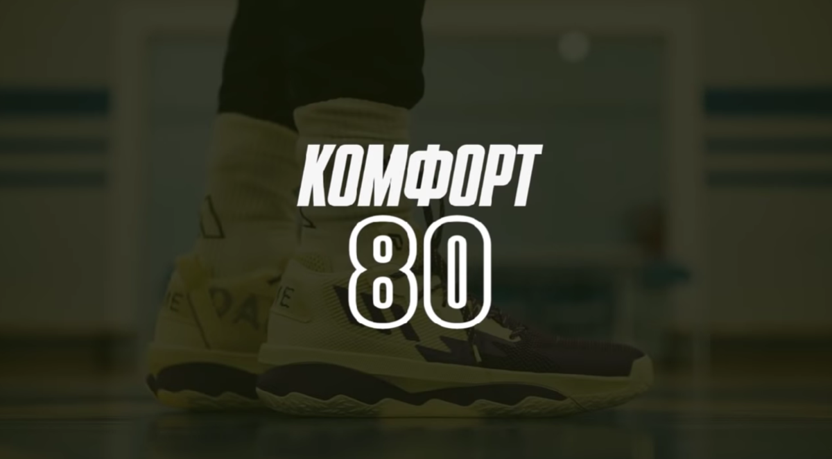 Комфорт - 80