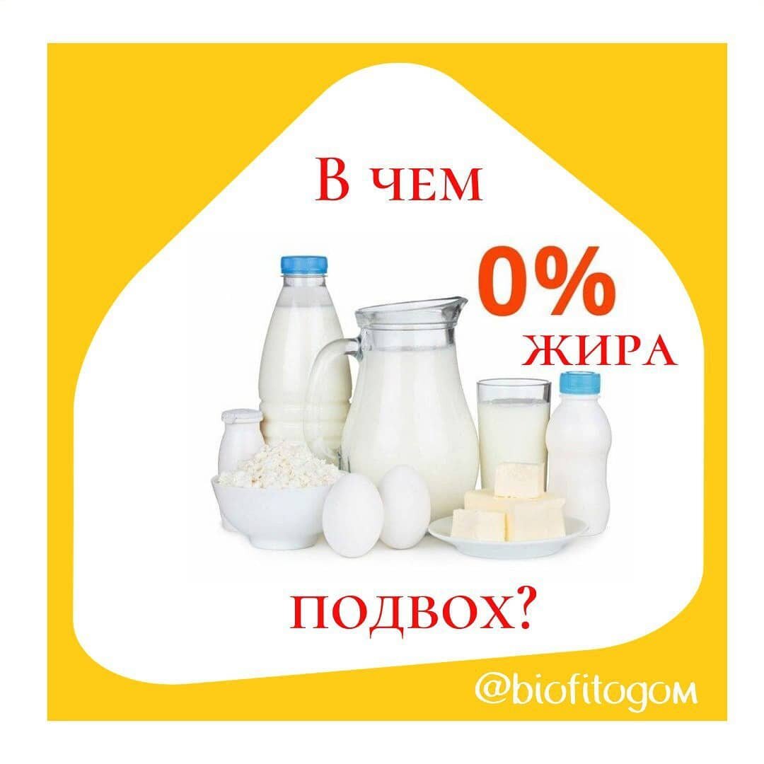 Продукт 0 15. Биофитодом. Молочные продукты купить.