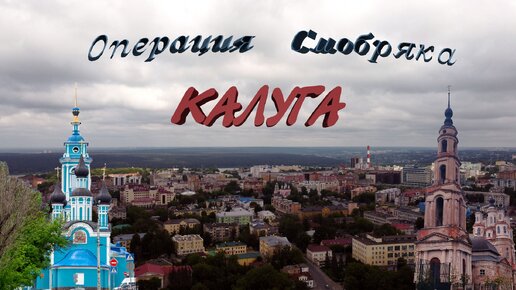 Калуга