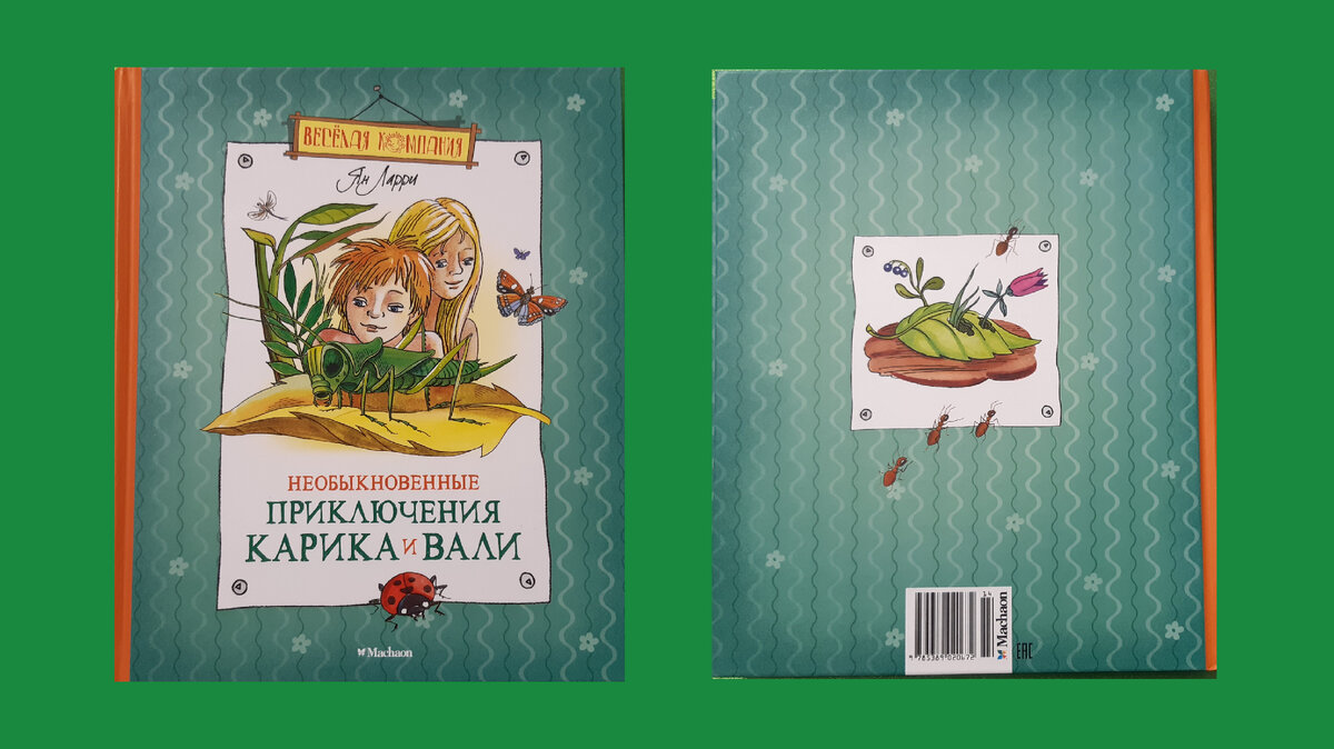 Полистаем мы с вами самую яркую и красивую книгу.