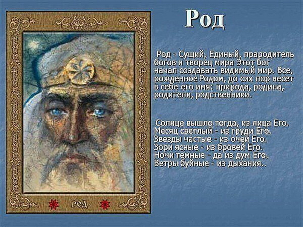 Изображение Бога Радогоста в искусстве