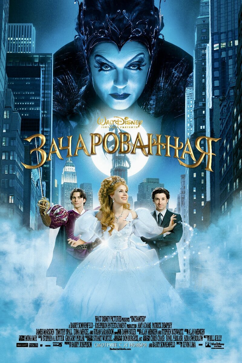 «Зачарованная»