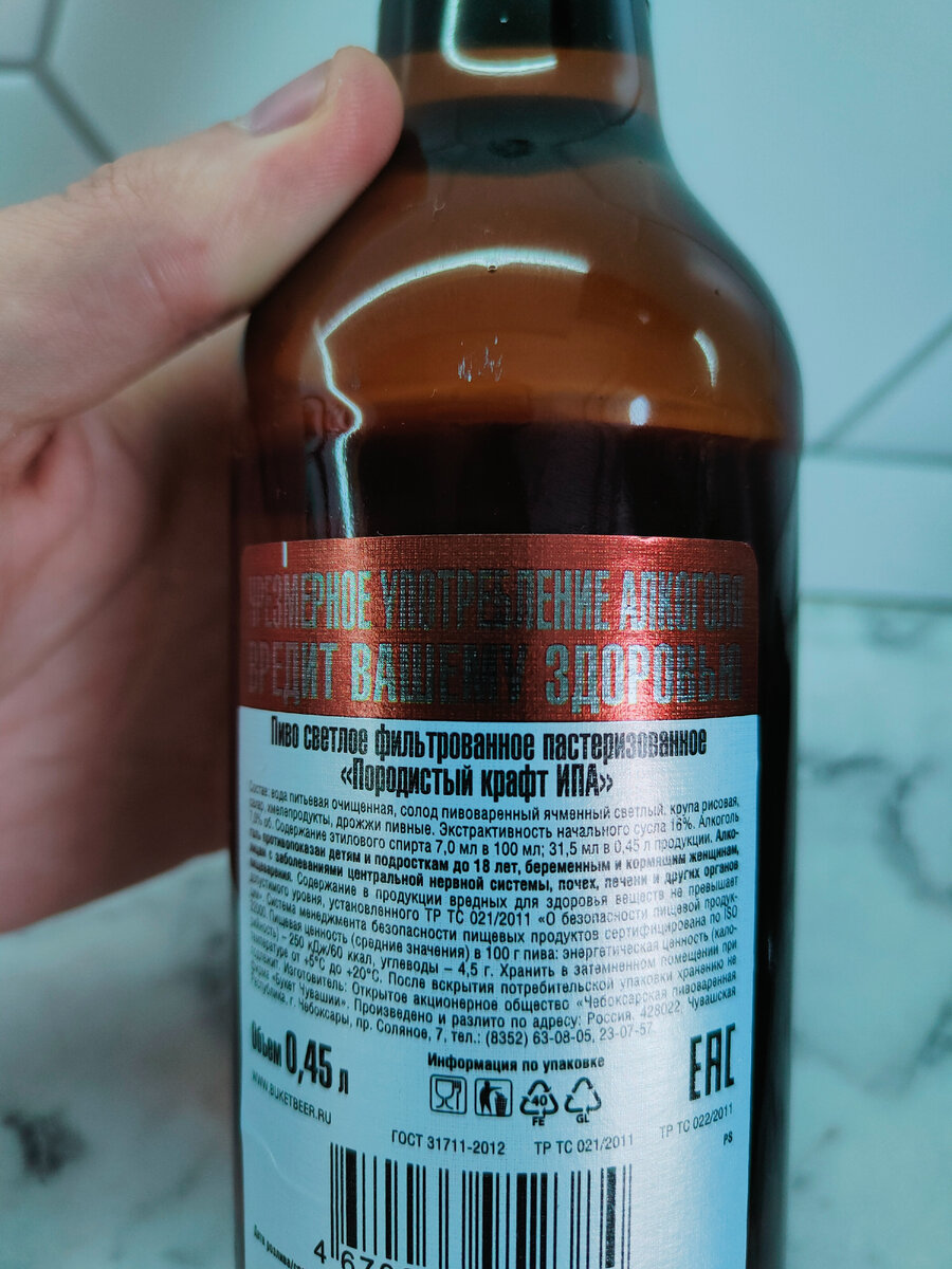 Пиво "Породистый крафт IPA" от Букета Чувашии