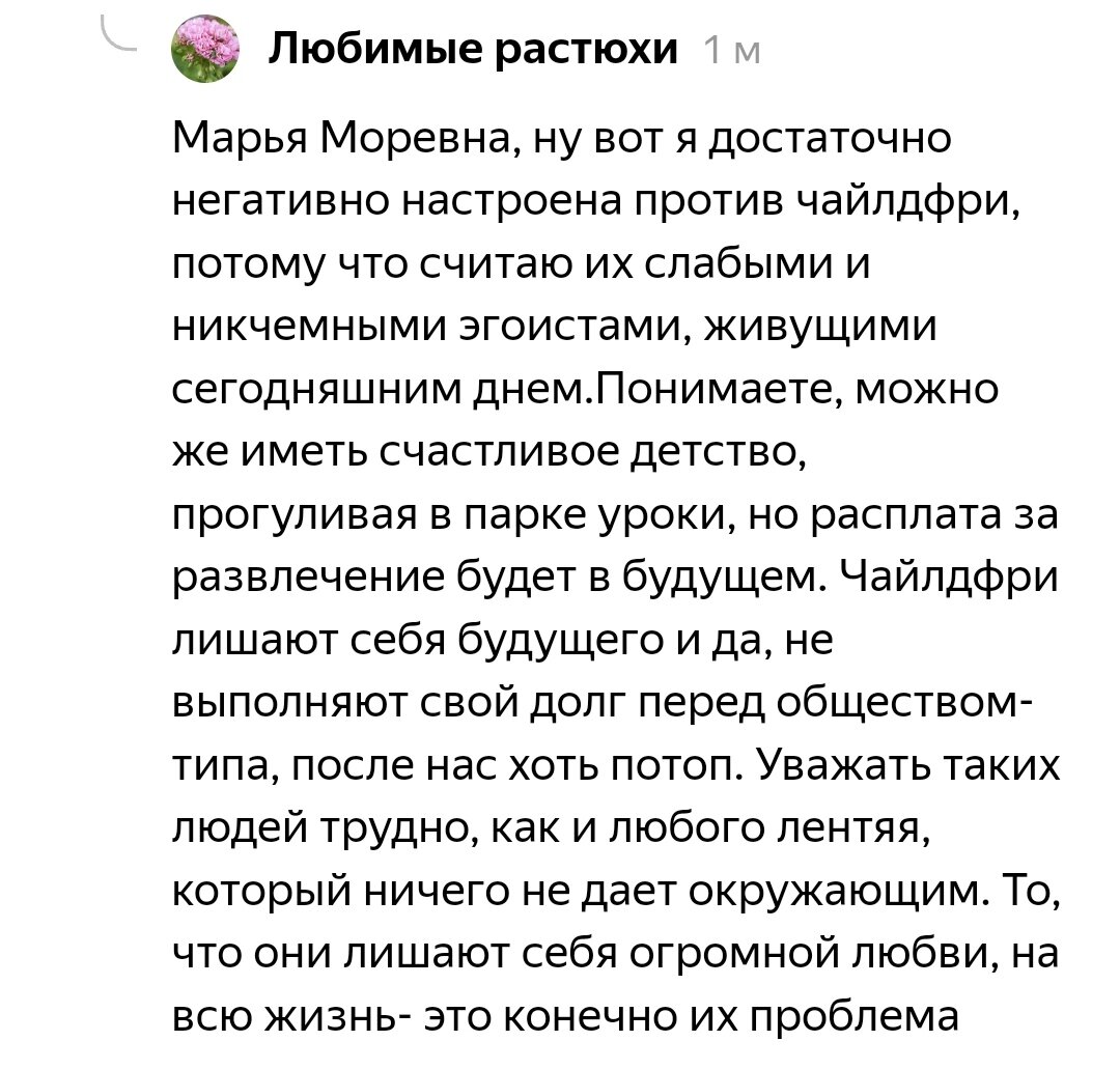 Закон против чайлдфри. Против чайлдфри. Чайлдфри текст.