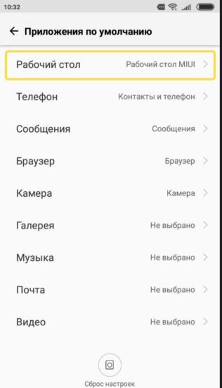 Как выбрать или сбросить приложения по умолчанию