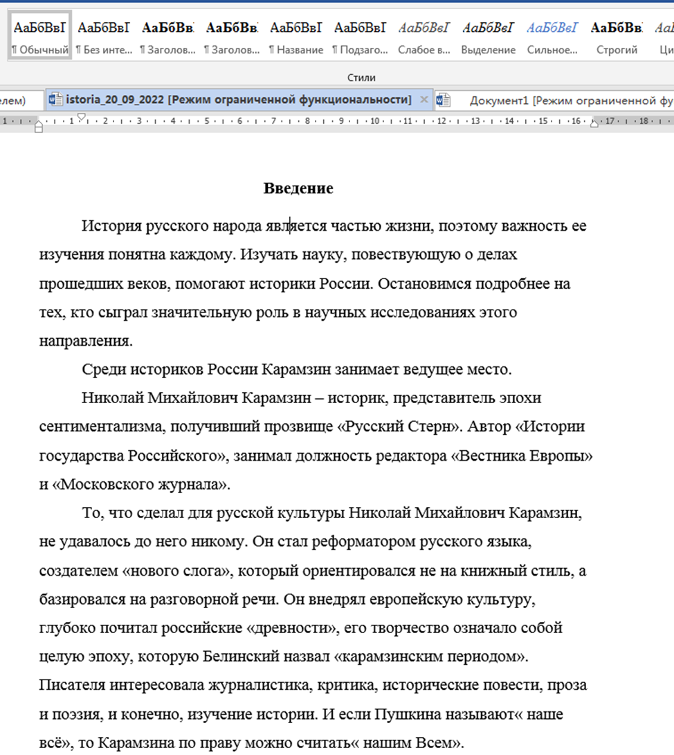 Рисунок 1 – Кодированный текст в Ворде не вызывает подозрений Загружено с ошибкой.
