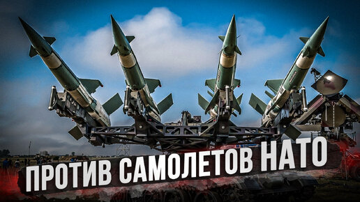 Возможен ли «прорыв» самолетов НАТО сквозь ПВО России?