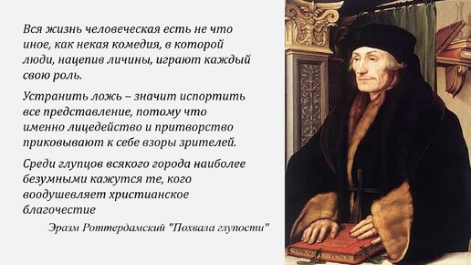 Похвала глупости эразм роттердамский презентация
