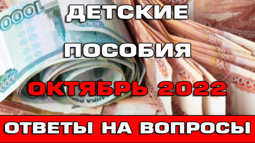 Пособия октябрь 2023