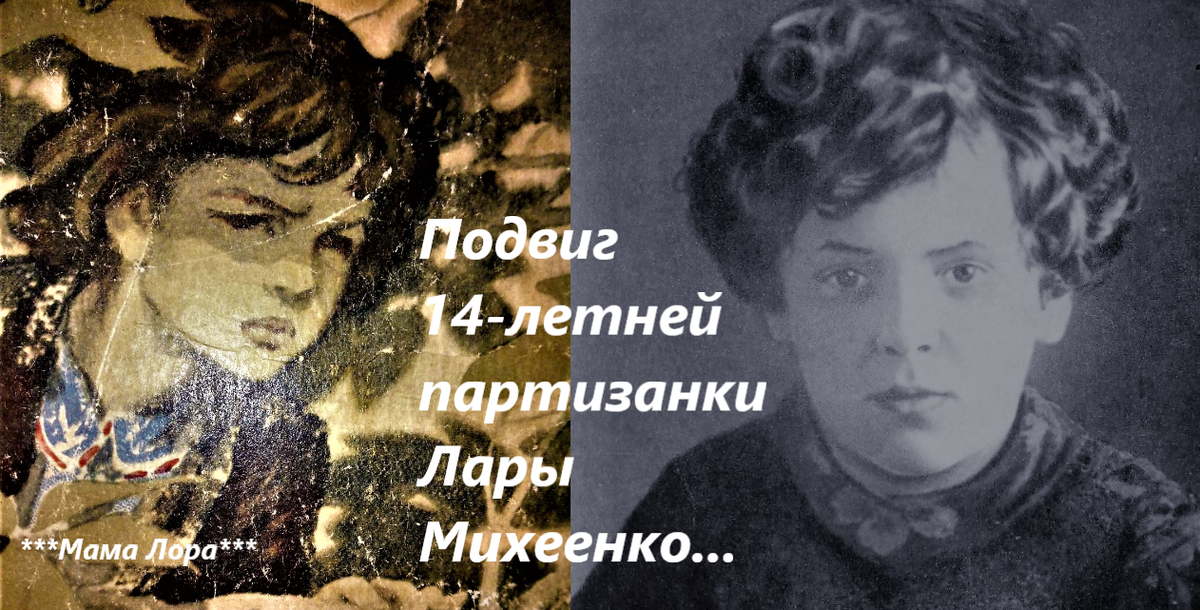 .Фото обложки книги " Партизанка Лара", Лариса Михеенко. Здесь ей 11 лет. Фото  из той самой книги сделано автором