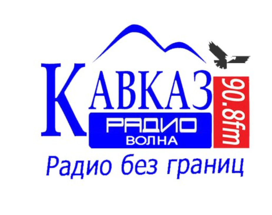 Волны радио елец. Радио Кавказ. Кавказское радио. Радио Кавказ хит. Кавказ радио 90.80.